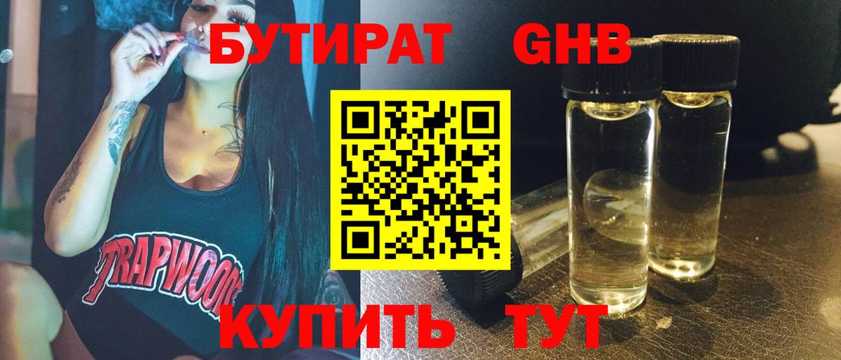 Южно-Сахалинск  Бутират буратино  Бутират  Вход с VPN 