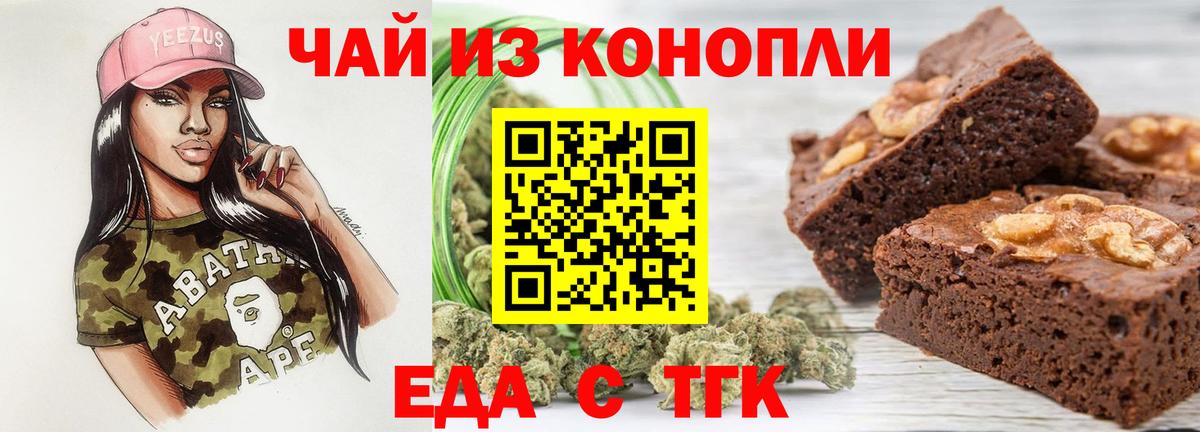 Печенье с ТГК марихуана  Вход с VPN  Южно-Сахалинск 