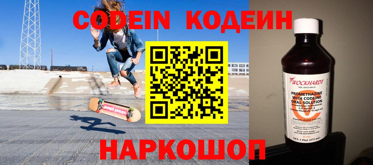 Codein Purple Drank  Вход с VPN  Южно-Сахалинск 