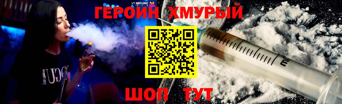Южно-Сахалинск  Героин  Вход с VPN  Героин белый 