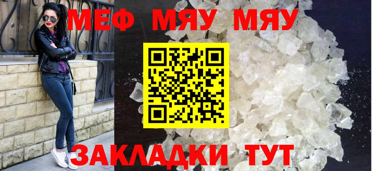 МЕФ кристаллы Южно-Сахалинск