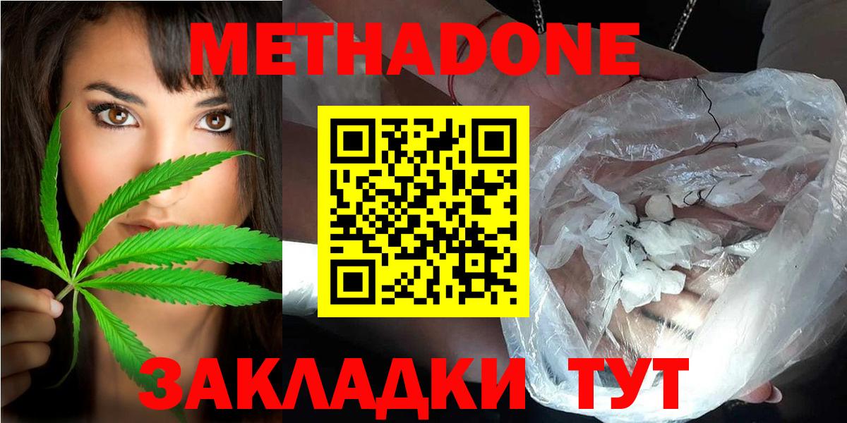МЕТАДОН methadone Южно-Сахалинск