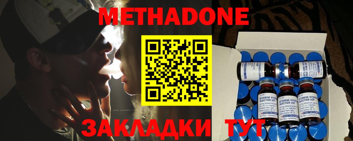 Метадон methadone  Вход с VPN  МЕТАДОН кристалл  Южно-Сахалинск 
