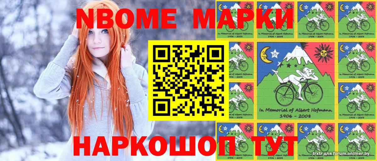Наркотические марки  Марки NBOMe 1,8мг  Южно-Сахалинск  Вход с VPN  Марки NBOMe 1,8мг 